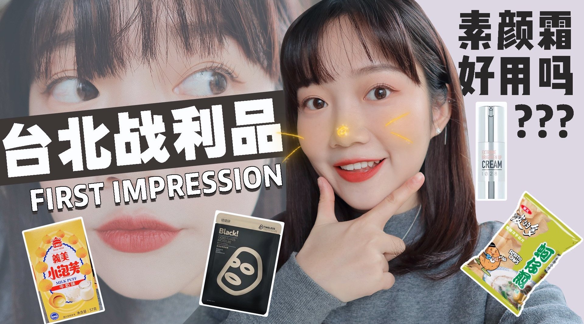 南北年货PK大赛